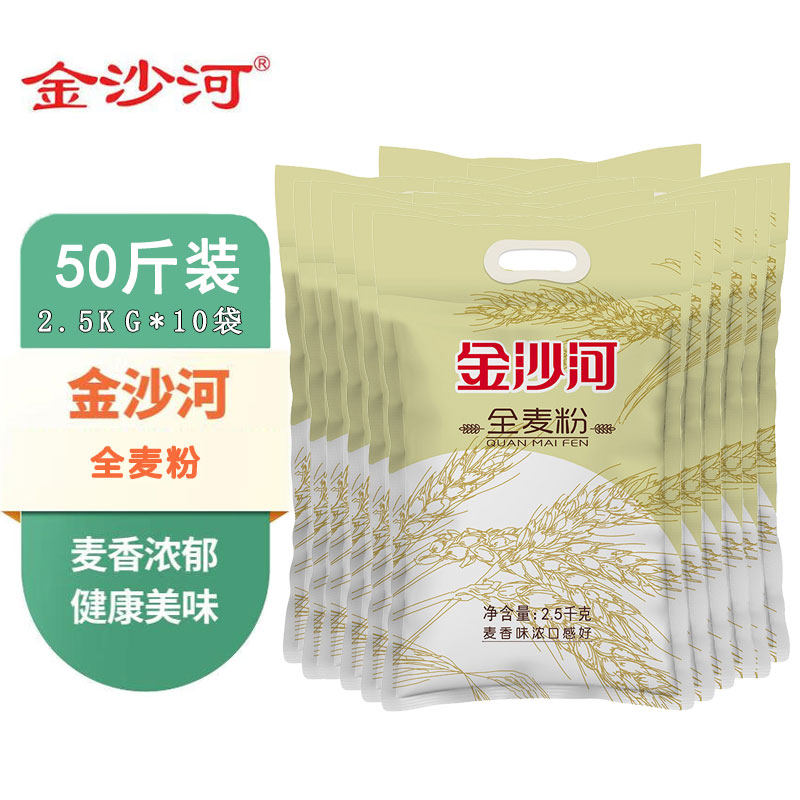 金沙河面粉50斤全麦面粉家用做馒头含麦麸粗粮花卷2.5kg*10袋