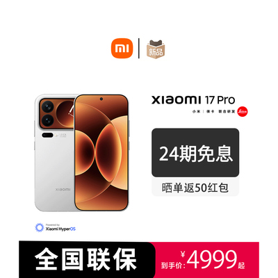 【新品上市】MIUI/小米 Xiaomi 17 Pro新款5G手机徕卡联合研发小米官方旗舰官网17 Pro