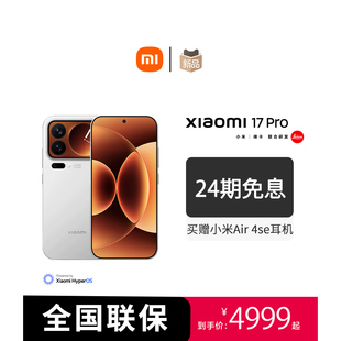 【新品上市】MIUI/小米 Xiaomi 17 Pro新款5G手机徕卡联合研发小米官方旗舰官网17 Pro