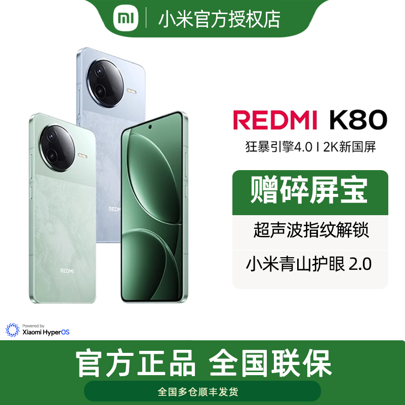 小米K80新款手机正品现货速发