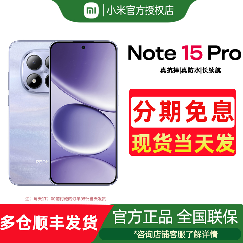 【新品上市】Redmi Note 15 Pro手机红米note手机小米手机小米官方旗舰店官网新品小米note15pro
