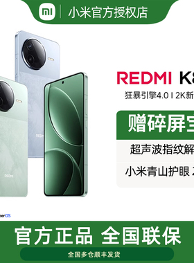 分期免息/赠碎屏宝MIUI/小米 Redmi K80 新款5G手机国行官网官方正品店旗舰红米k80