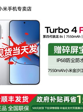 【政府补贴至高可补15%】【当天发货】MIUI/小米 REDMI Turbo 4 Pro新品红米note手机小米手机