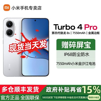 REDMITurbo4Pro红米手机