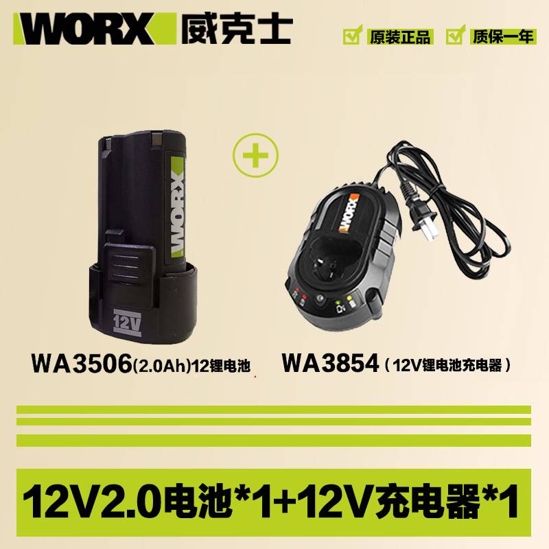 WORX12V锂电池WA3506电扳钻WU132快充WE210电池WA3846充电器配件