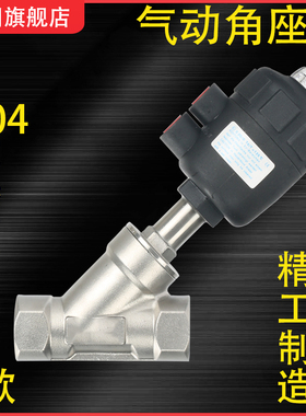 304不锈钢气动角座阀Y型高温蒸汽自动气控阀DN15 20 25 V32 40 50