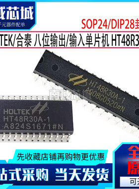 HT48R30A-1全新原装正品贴片SOP24/直插DIP28八位输出/输入单片机