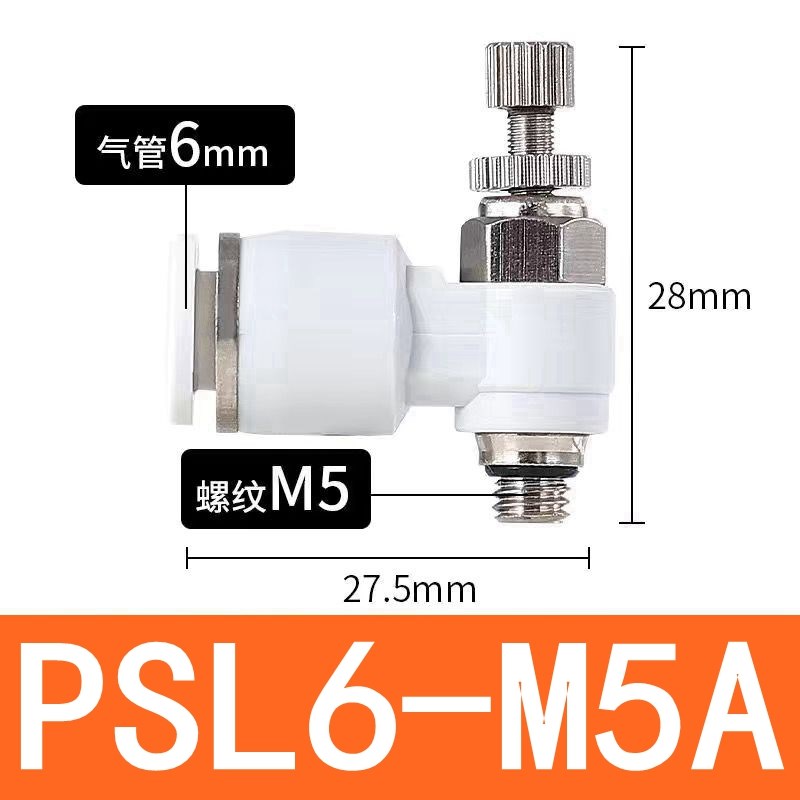 SL节流阀亚德客气缸PSnL6M5A可调节调速气动接头PSL4M5A PSL601A