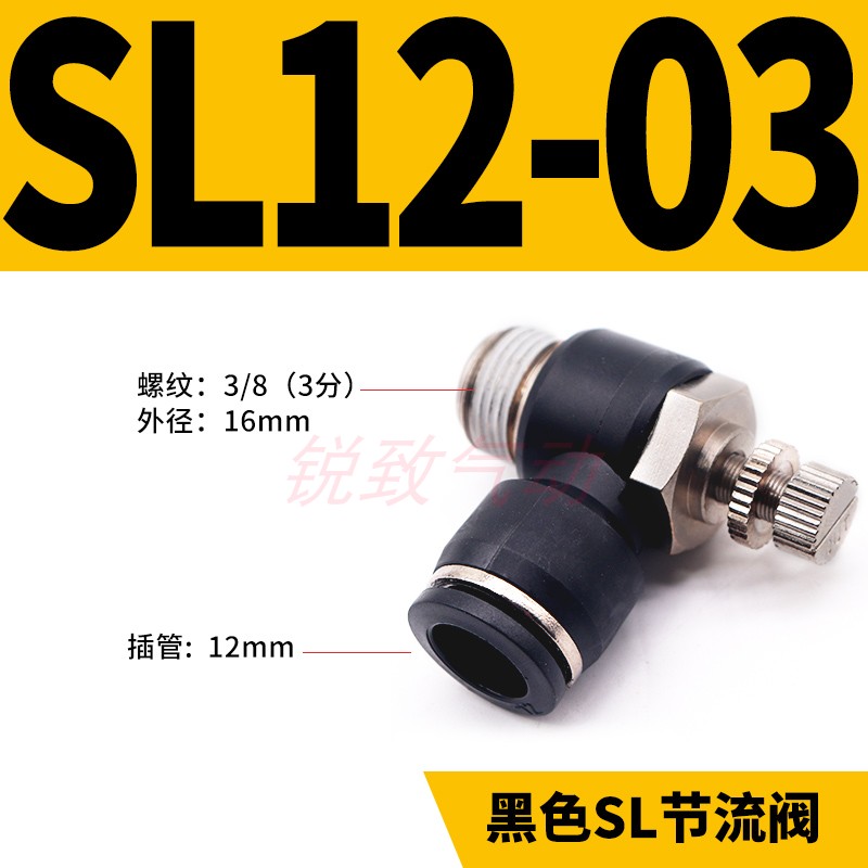 气动快插黑色帽调速节流阀SL4 SL6 SL8 SL10G SL12-M5/01/02/03/0