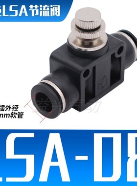 气动精品黑色白色管道节流阀接头PA SA-LSA4 LSA6 NLSA8 LSA10 LS