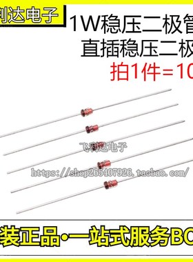1W稳压二极管1N4727/IN4728/1N4729/1N4730/1N4731/1N4X732/DO41