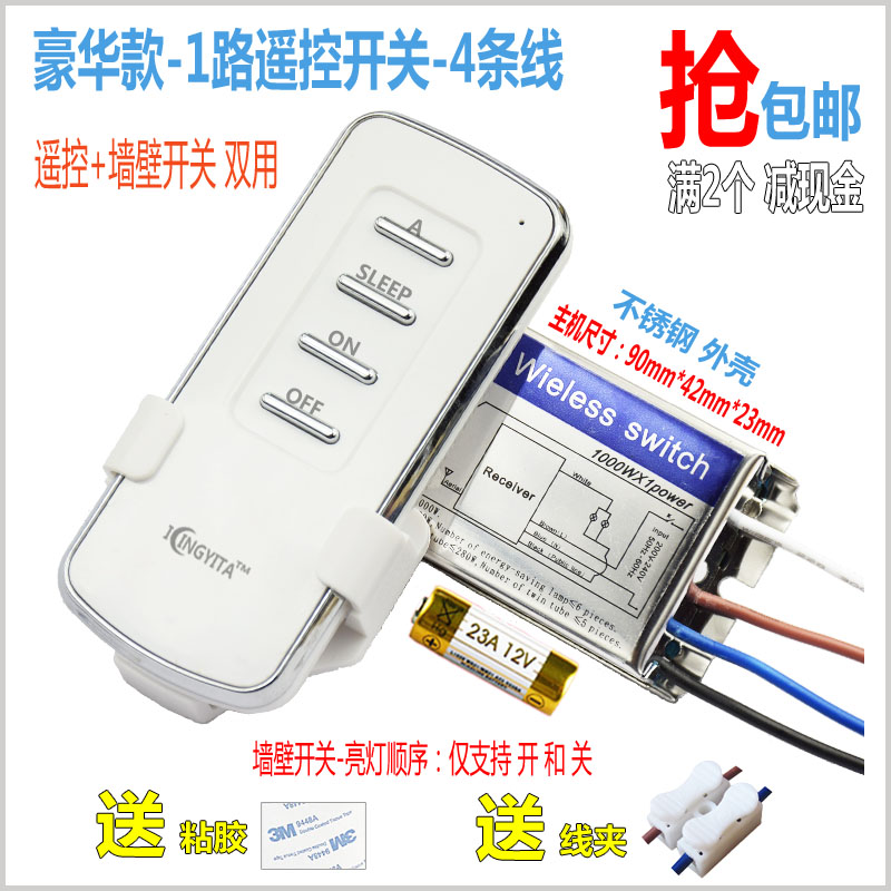 无线遥控开关220V吸顶卧室电灯单两三四路智能R远程家用电源免布