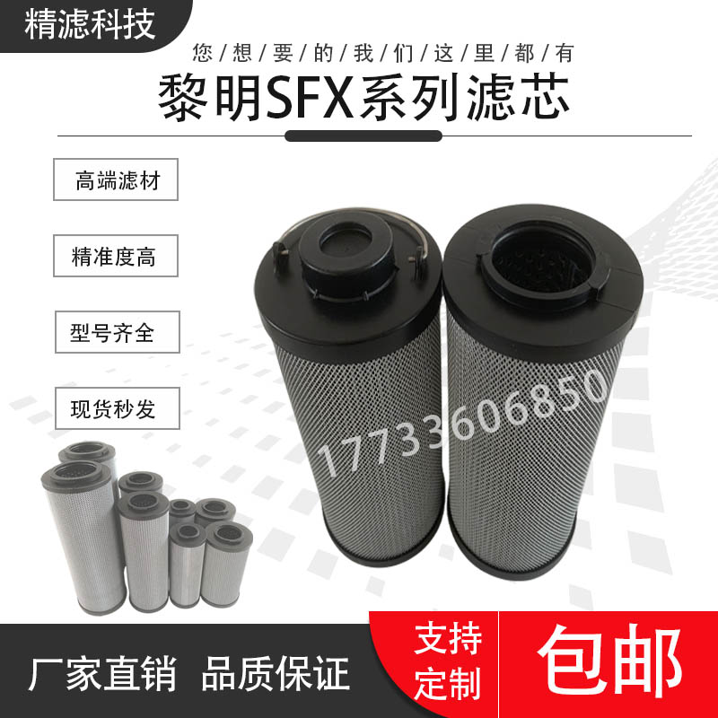液压油滤芯SFX-1j300*10/20黎明LH1300R010BN/HC不锈钢回油过滤器