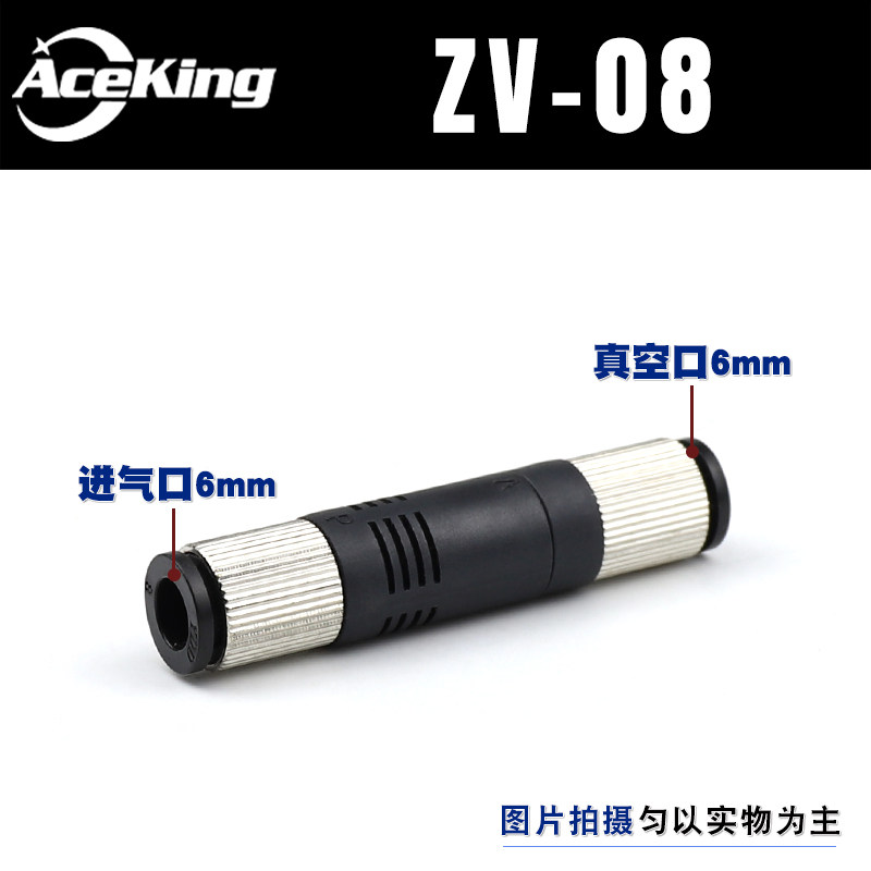 插管式真空发生器ZV-06产生器负压发生器吸盘真空阀ZV-08气动元件