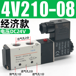4V210 06二位五通控制阀220气缸换向电子气阀24v 08气动电磁阀110