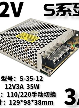 35W12V3A开关电源安防监控电源S-35-5V/15V24V48V/LRS/NES/MS/SV