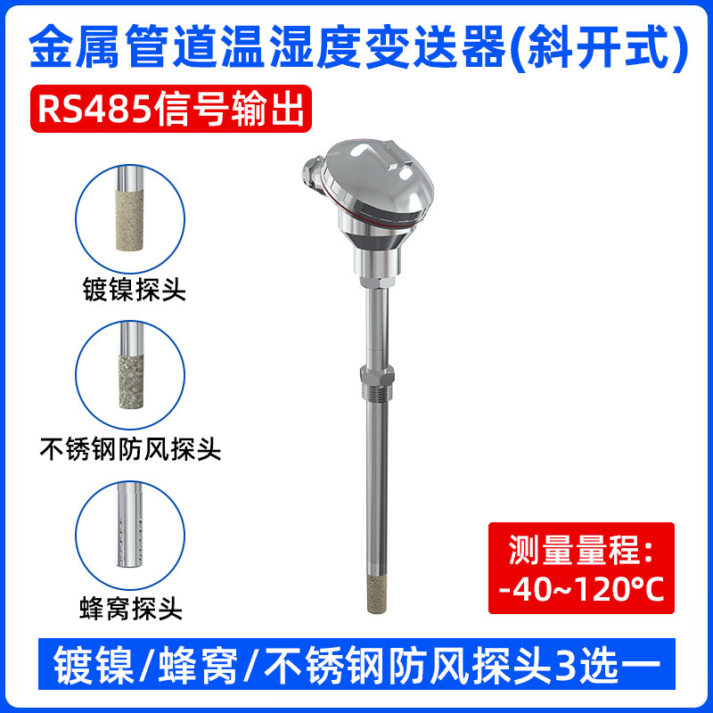 高精度金属工业风管道温湿度传感器探头插入式485变送器温湿度计,个性定制/设计服务/DIY,明信片定制,淘宝优惠券,粉丝福利购,淘宝优惠卷