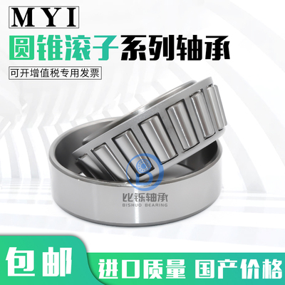 32019X-32024X/P6 P5 32020 32021 32022进口圆锥滚子(斜珠) 轴承