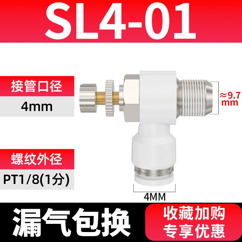 SL节流阀气动12气管快速接头02/03/04白调速J阀M5气缸可调4/6/8/1