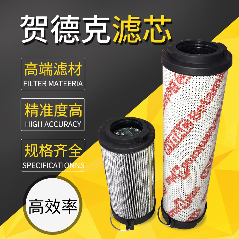 进口贺德克滤芯1300R010ONv液压油过滤器HYDAC0660R010ON正品滤芯