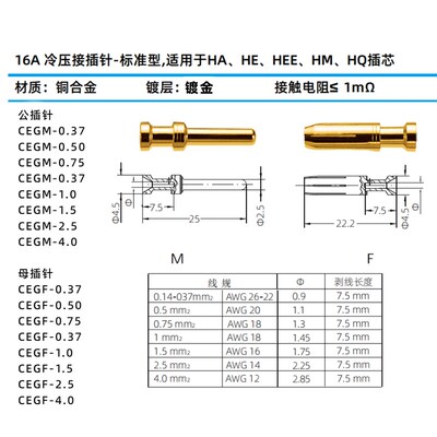 重载连接器10A镀金冷压针CEGM CEGF铜针16A插孔CGSM压接端子CDGF