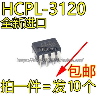 HCPL DIP8 3120 A3120V 直插光耦 A3120 全新现货