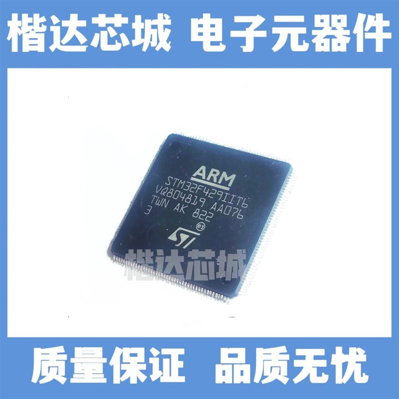 STM32F429IIT6 LQFP176封装 单片机IC 全新原装