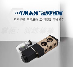 气动电磁阀4M210 08气缸控制阀220V蝶阀门换向阀12v气阀24v电子阀