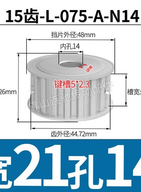 同步皮带轮L-AF型15齿 L050 L075 L100 AF型 两面平铝合金氧化