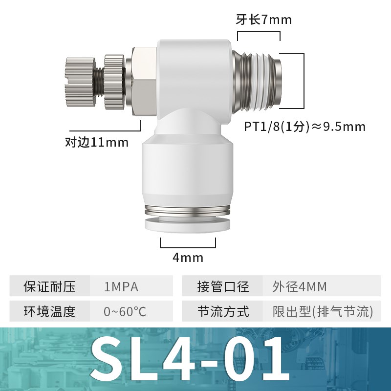 节流阀气动气管快速接头可调调速开关气缸调节阀SL4/6/8/U10/12/M