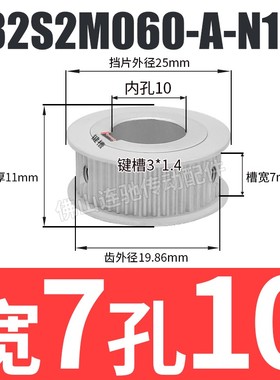 S2M32齿同步带轮槽宽7/11A型 铝合金氧化HTPA32S2M060-A-P4-12现