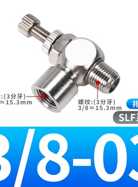 气动SLFd全金属内牙外牙节流阀快速接头SQF内外螺纹一字单向调速