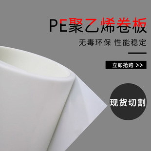 PE卷板 HDPE聚乙烯板 耐磨塑料薄板 垫板 0.3 0.5 0.8 1.5 2mm