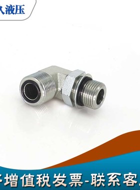 1FO9-OG接头美制ORFS外丝平面O圈90弯SAE可调向液压分配阀弯头