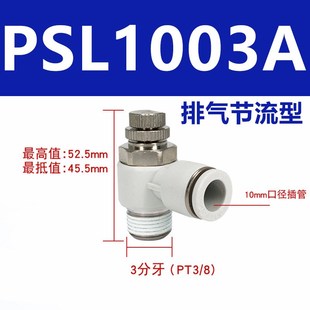M501 04A 亚德客调速节流阀L型气动接头PSL4 原装
