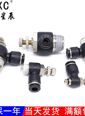 气动单向节流阀SSL4/6/8/10/12-M5/01/02/03/04气管调速快插接头