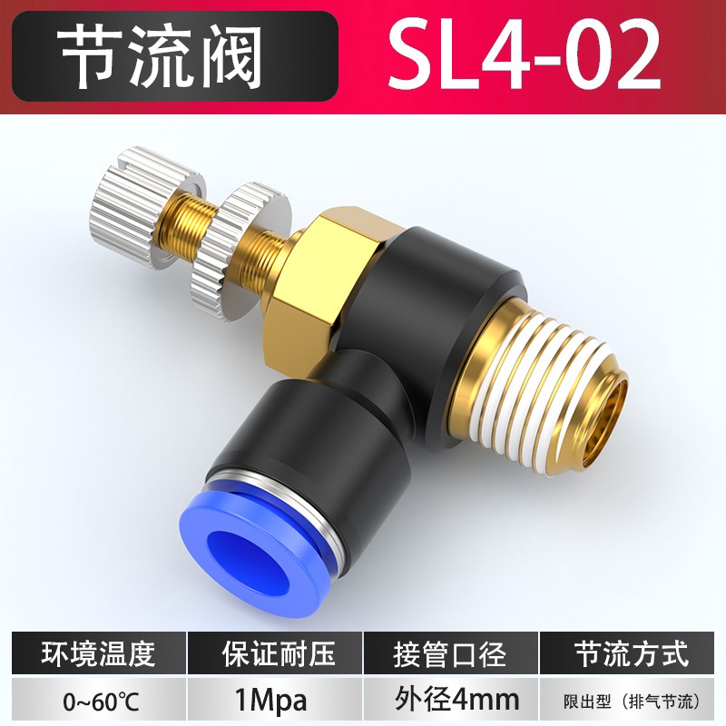 节流阀气动可调气缸控制阀节气阀SL4-m5/6-01/8-02气X管接头截流