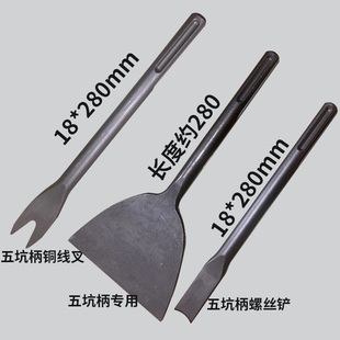 五坑电镐电钻冲击钻头凿子尖镐扁镐尖扁凿五坑钻头超宽凿开槽穿墙
