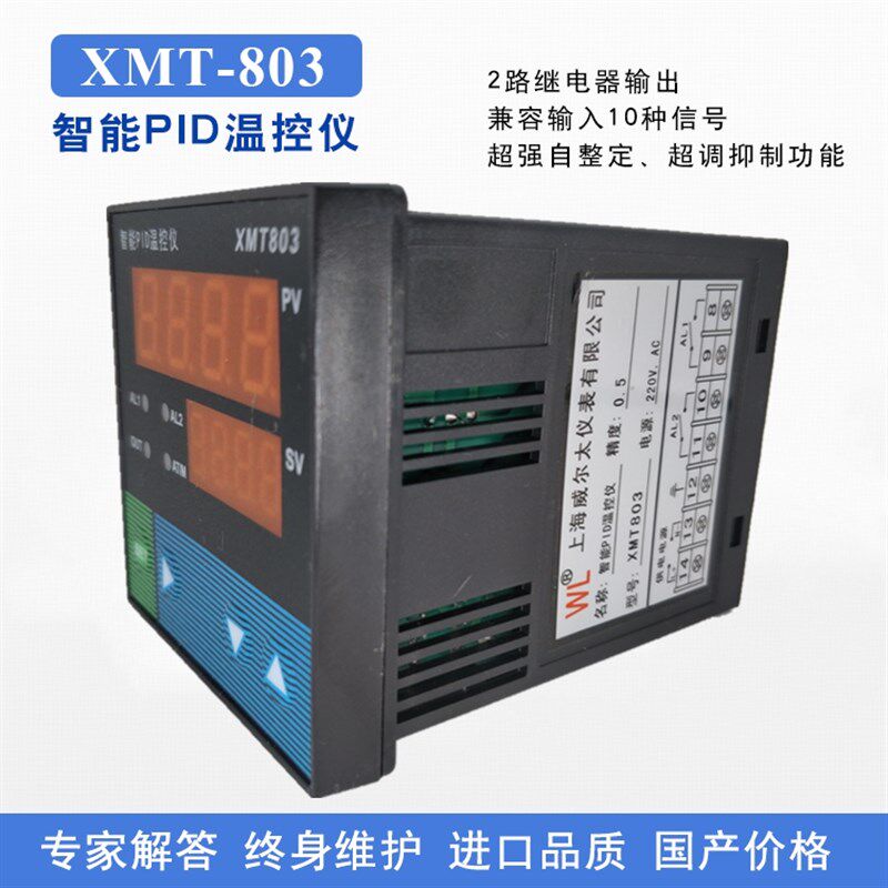 威尔太XMT-803智能温控仪表上下限报警PID调节仪器数显温度控制仪 - 实物图
