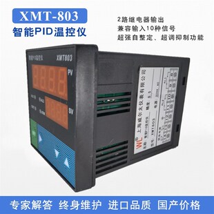 威尔太XMT-803智能温控仪表上下限报警PID调节仪器数显温度控制仪