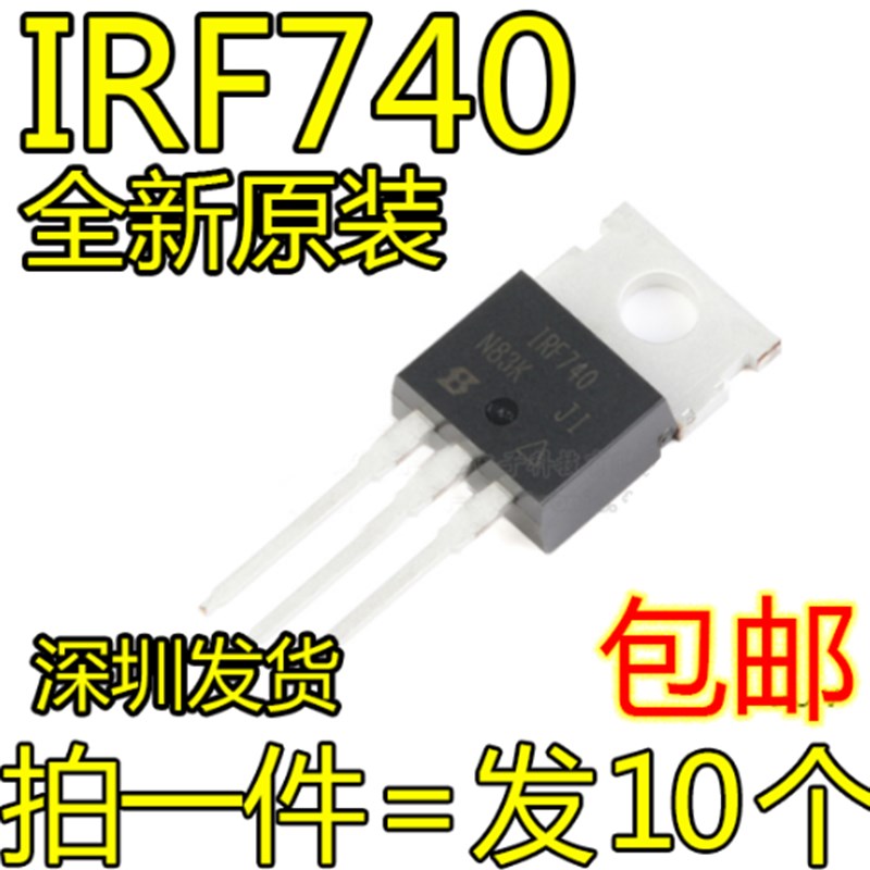 IRF740 TO-220 10A400V MCOS场效应管 逆变器 电源三极管 国产全