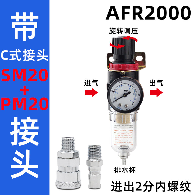 AFR气动过滤器空压机油水分离器AFC二联件气源处理器AR2000调压阀