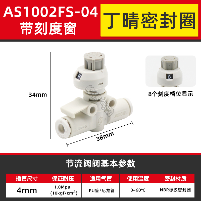 AS-FS系列带刻度节流阀 qAS1002 2002FS-04-06速度控制阀刻度表