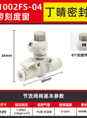 AS-FS系列带刻度节流阀 qAS1002 2002FS-04-06速度控制阀刻度表