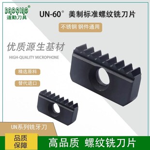 BR215 内螺纹铣刀片不锈钢钢件 12N18UN 道勤梳刀片多齿螺纹刀片