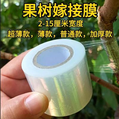 加厚超薄果树嫁接专用缠绕膜嫁接保鲜膜自粘免打结塑料薄膜嫁接带