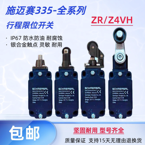 施迈赛行程限位开关Z4V7H335-11z-RVA ZR335-11z Z4V7H336-11z