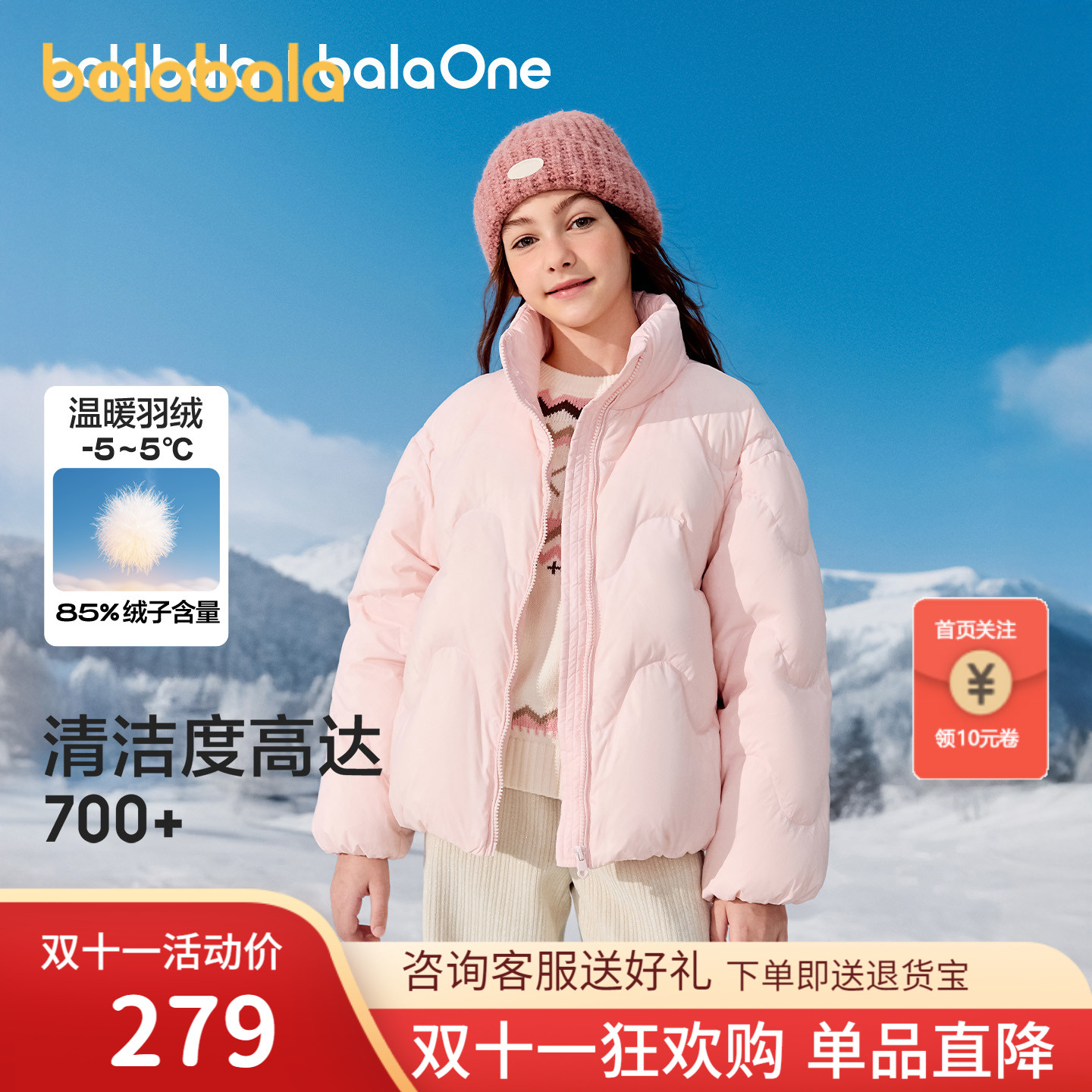 巴拉巴拉balaOne羽绒服女童外套