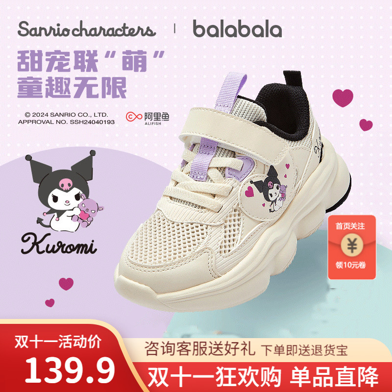 hellokitty巴拉巴拉童鞋女童运动鞋夏款库洛米秋季新款透气网布鞋