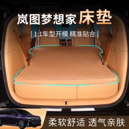 梦想家专用车载旅行床垫